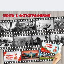 Кадры Великой Победы.  ()