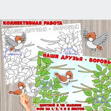 Коллективная работа "Наши друзья - воробьи" ()