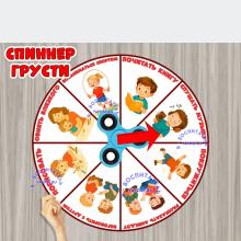 Спиннер грусти ()