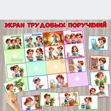 Говорящий экран трудовых поручений ()