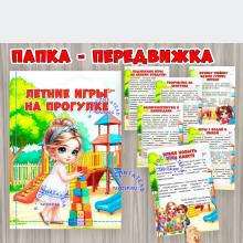 Летние игры на прогулке ()