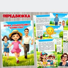 Зачем дошкольнику каникулы? ()
