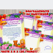 Благодарности на выпускной.  ()