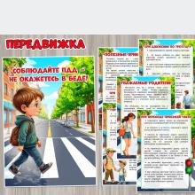 «Соблюдайте ПДД — не окажетесь в беде!» ()