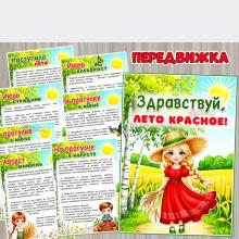 «Здравствуй, лето красное!» ()
