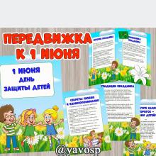 День защиты детей  ()