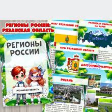Рязаняская область ()