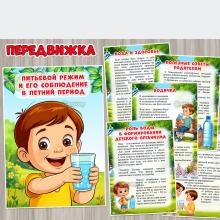 Питьевой режим и его соблюдение в летний период ()
