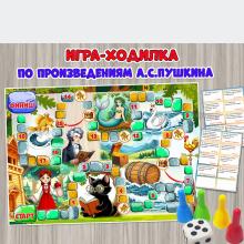 Игра-ходилка по сказкам А.С. Пушкина ко дню рождения поэта  ()