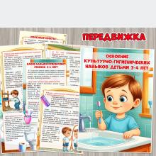 Освоение культурно-гигиенических навыков детьми 3-4 лет ()