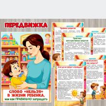 Слово «нельзя» в жизни ребенка, или как правильно запрещать» ()