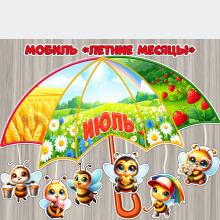 Мобиль «Летние месяцы» с веселыми пчелятами ()