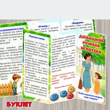 Домашняя речевая игротека ()
