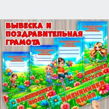 Именинники лета: вывески и грамоты ()