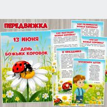 13 июня - день божьих коровок. ()