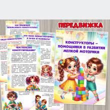 Конструкторы – помощники в развитии мелкой моторики ()