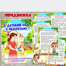 «В детский сад с радостью» ()