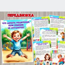 Что делать родителям, если ребенок не слушается? ()