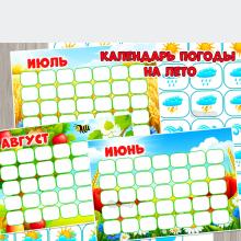 Универсальный календарь погоды на лето. Подойдет на любой год. ()