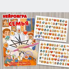 Нейроигра "Семья" ()