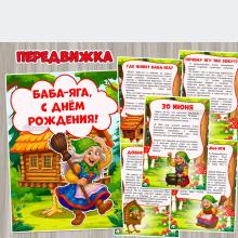 «Баба-яга, с днём рождения!» ()