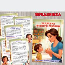 Задержка речевого развития ()
