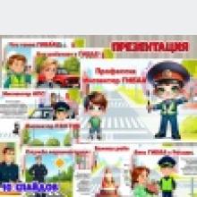 Презентация «Профессия Инспектор ГИБДД»  ()