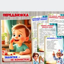 Консультация для родителей «Таблетки – не конфетки!» ()