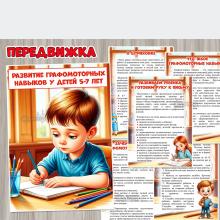 Развитие графомоторных навыков у детей 5-7 лет ()