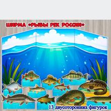 Ширма «Рыбы рек России»  ()