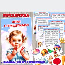 Игры с прищепками ()