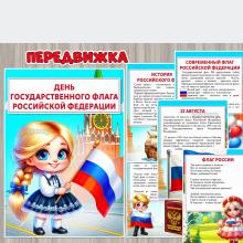 22 августа – День государственного флага Российской Федерации  ()