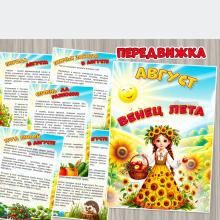 Август. Венец лета ()