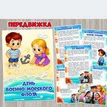 27 июля – День Военно-морского флота России ()