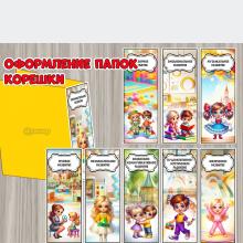 Оформление для папок. Корешки по образовательным областям:  ()