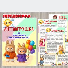 Антиигрушка или Какие игрушки нельзя покупать детям? ()