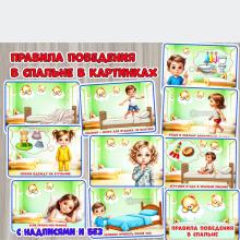 Правила поведения в спальне в картинках с надписями и без ()