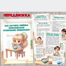 Как научить ребенка пользоваться столовыми приборами? ()