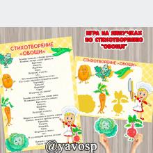 Игра "Овощи на липучках", Стихотворение Овощи Михалков, старшая, средняя, младшая группа, детский сад