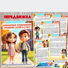 Возрастные особенности развития детей 6-7 лет ()