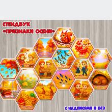 Стендбук «Признаки осени»  ()