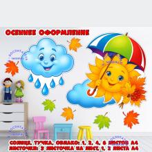 Осеннее оформление ()