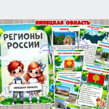 Липецкая область ()