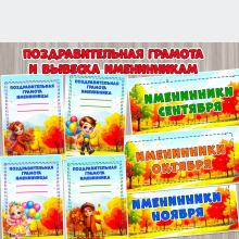 Поздравительная грамота и вывеска именинникам осени ()