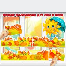 Осеннее оформление для окон и стен.  ()