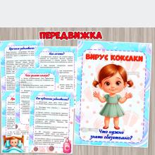 Вирус Коксаки. Что нужно знать обязательно? ()