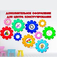 Дополнительное оформление для центра конструирования, конструкторских выставок и мероприятий.  ()