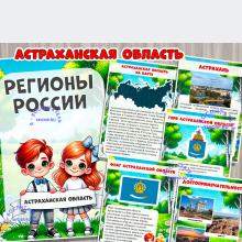 Астраханская область  ()