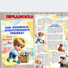Как воспитать ответственного ребенка?  ()