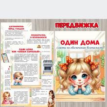 «Один дома» ()